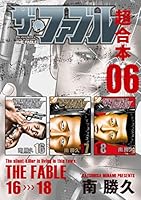 ザ・ファブル 超合本版 (全7巻) Kindle版