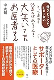 生きとってもしゃーないと、つぶやく96歳のばあちゃんを大笑いさせたお医者さん