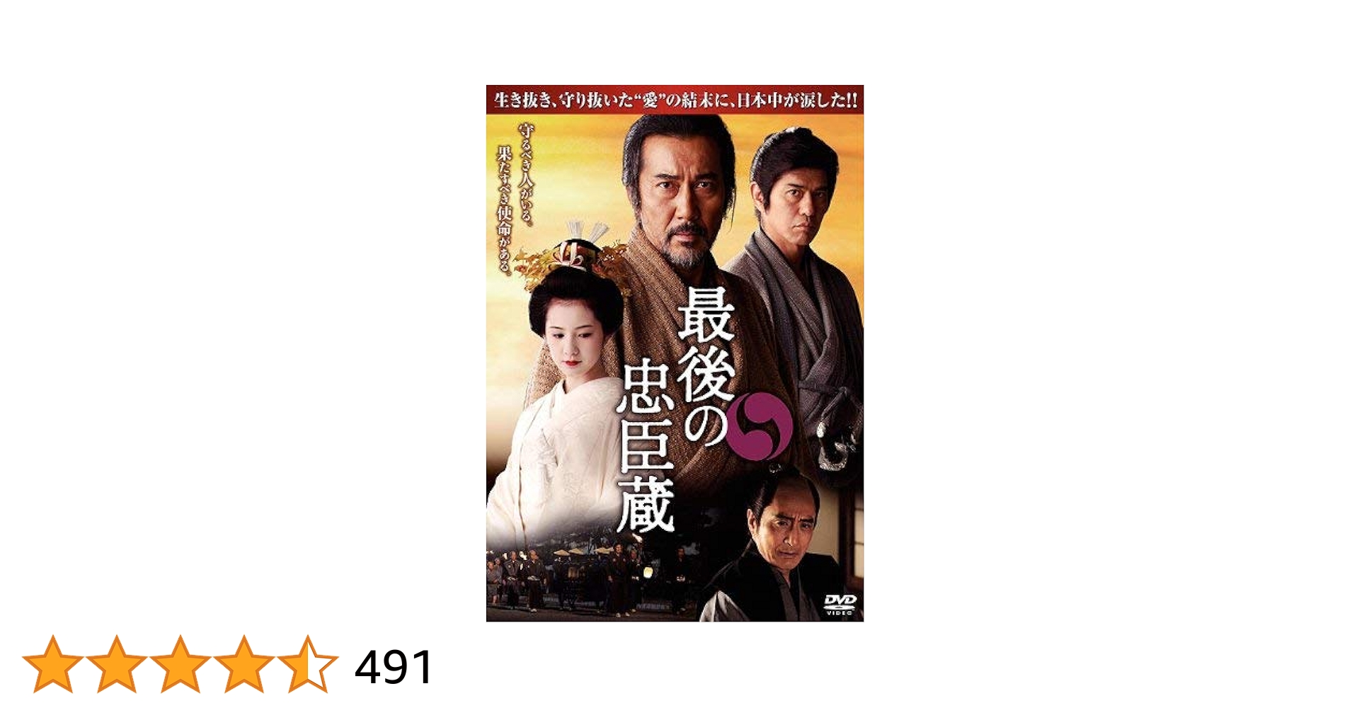 Amazon.co.jp: 最後の忠臣蔵 [レンタル落ち] : 役所広司, 佐藤