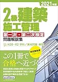 2級建築施工管理技士 試験日 合格率や難易度 資格の一覧 Jqos Jp