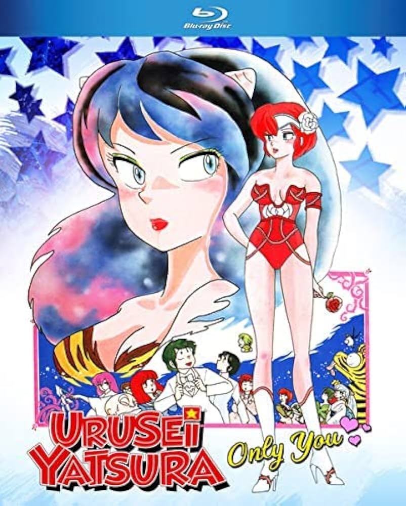 「うる星やつら」劇場版1 『オンリー・ユー』ドラマ編 CD 2枚組 Amazon.co.jp: 劇場版 うる星やつら オンリー・ユー [Blu-ray