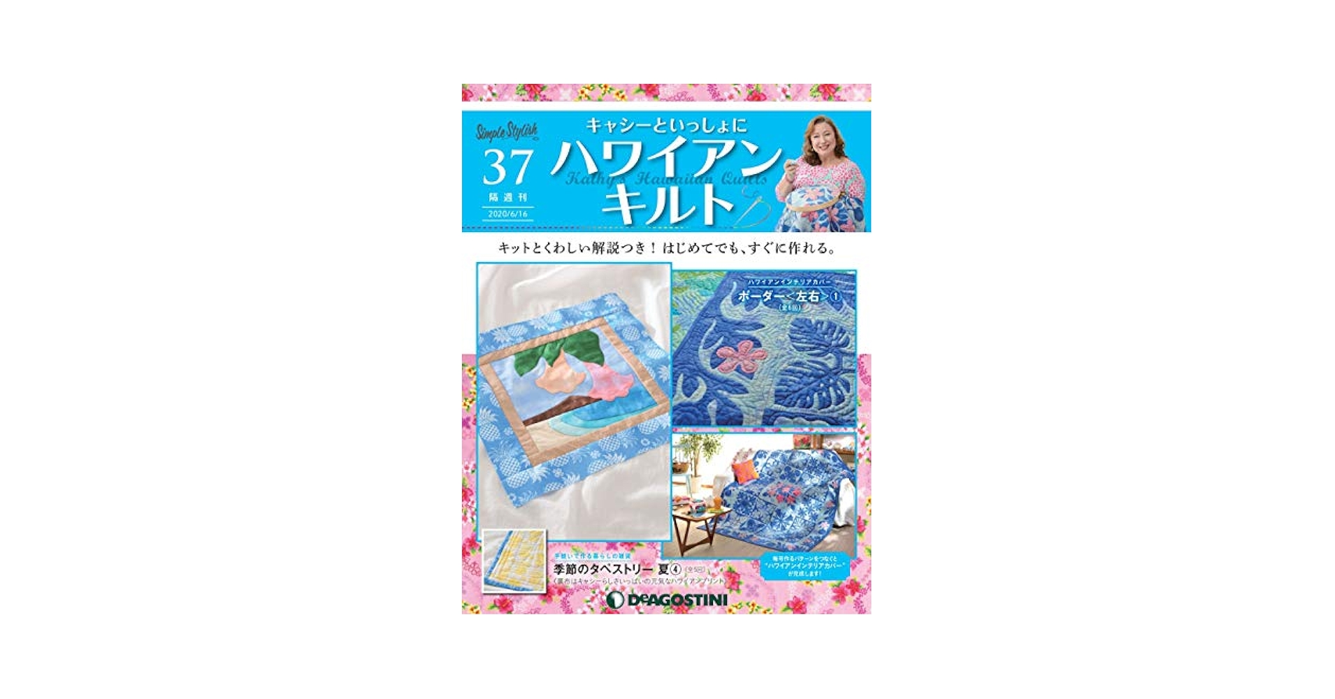 Amazon.co.jp: ハワイアンキルト 37号 [分冊百科] (キット付