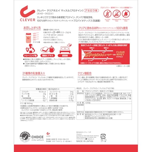 クレバー クレバー クリア ホエイ プロテイン [WPI100%] マッスル アセロラ味 の商品画像 7