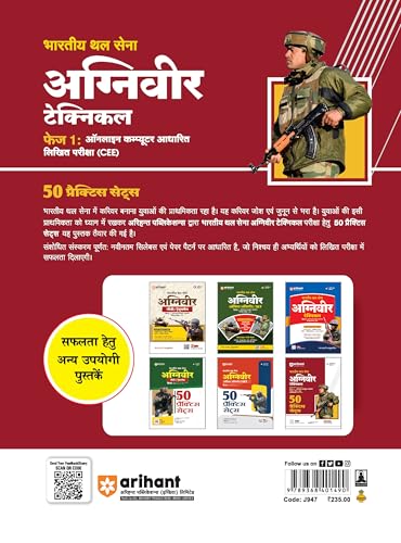 Image of Bhartiya Thal Sena Agniveer Technical 50 Practise Sets