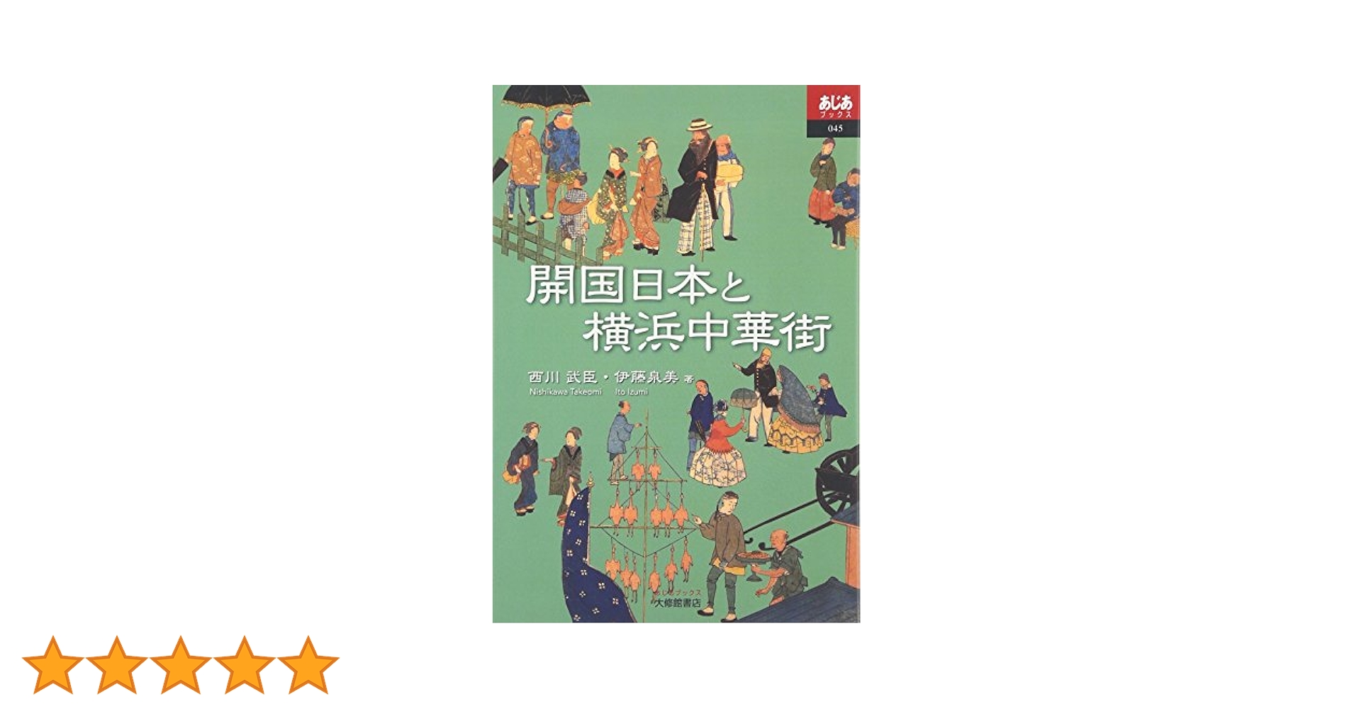 中華世界の国家と民衆 下巻 中華世界の国家と民衆 下巻