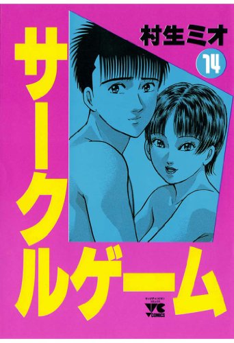 サークルゲーム 14-1758166