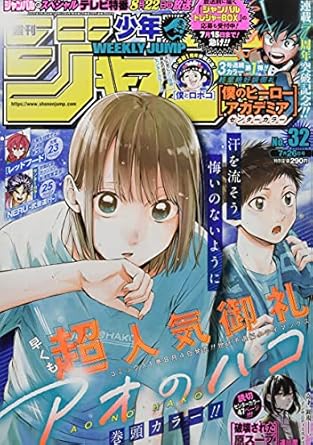 週刊少年ジャンプ(32) 2021年 7/26 号 [雑誌]