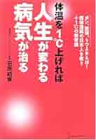 病気を寄せつけない賢い生き方 初版、カバーに経年劣化、本自体