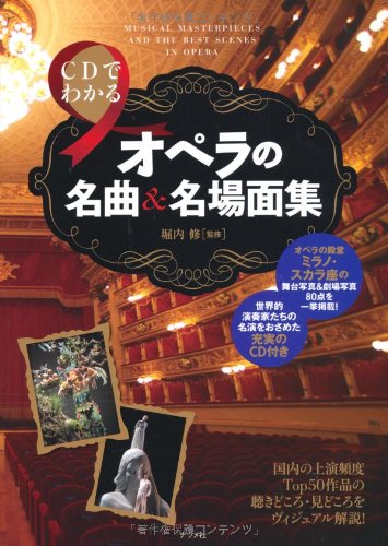 LD 三大テノール 魔笛 オペラ名場面集 NHK 名曲アルバム 等 6枚セット CDでわかる オペラの名曲・名場面集 | 堀内 修 |本 | 通販 | Amazon
