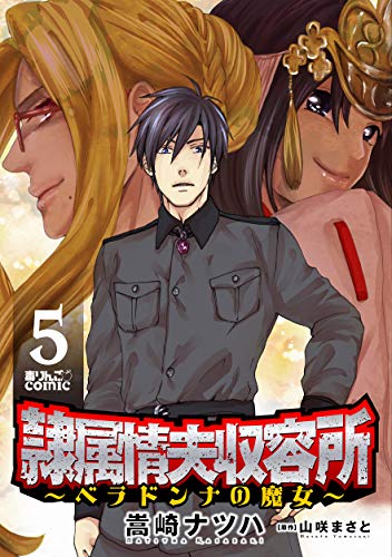 隷属情夫収容所～ベラ