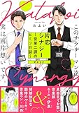 片恋シナジー ～営業二課のヒミツ日誌～(2) (ふゅーじょんぷろだくと)