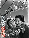 でかんしょ風来坊