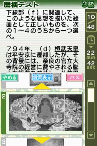 Amazon | 歴史能力検定協会公認/山川出版社監修 歴検DS | ゲームソフト