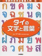 Amazon.co.jp: 世界の文字