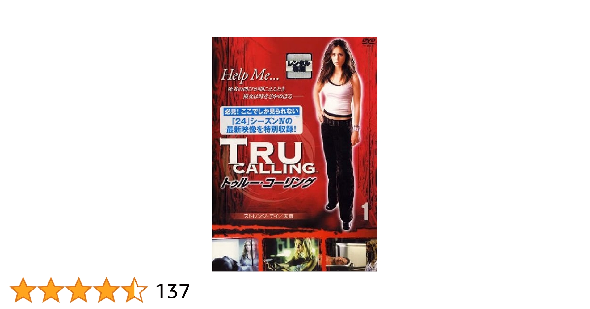 トゥルー・コーリング DVD全13巻セット Amazon.co.jp: トゥルー・コーリング 全13巻セット [レンタル