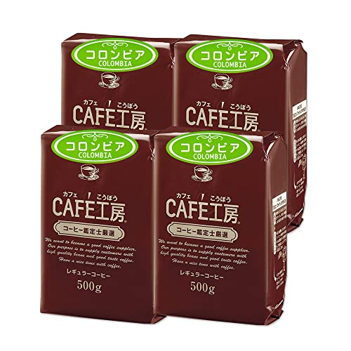 CAFE工房 コロンビア コーヒー粉 500g×4袋