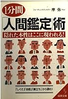 1 Minute "HUMAN Expert" Art of 4415069606 Book Cover