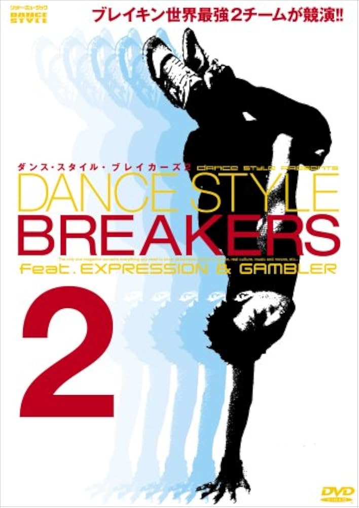 (未使用･未開封品)　ダンス・スタイル・ブレイカーズ 2 feat.EXPRESSION-GAMBLER [DVD] gsx453j Amazon.co.jp: ダンス・スタイル・ブレイカーズ 2 feat