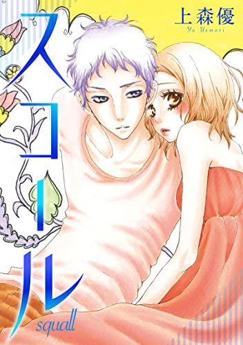 スコール (KoiYui(恋結))