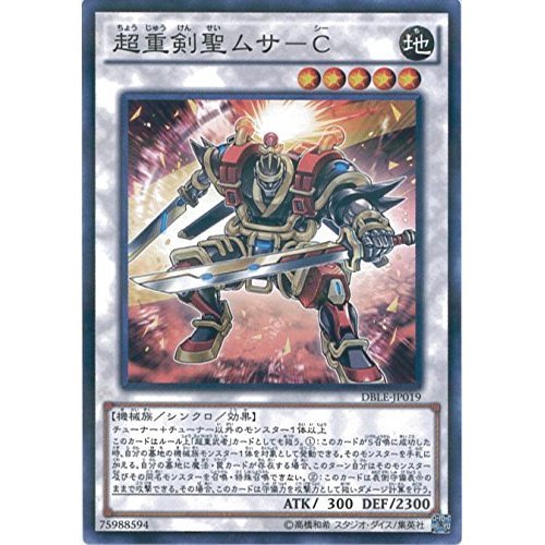 Amazon.co.jp: 遊戯王カード DBLE-JP019 超重剣聖ムサ-C パラレル 遊