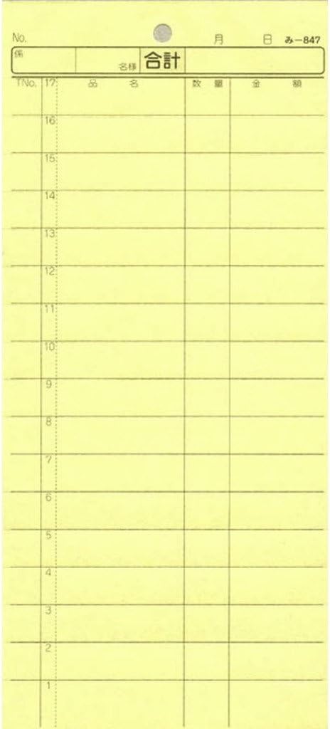 Amazon Co Jp 2枚複写式伝票 40冊 み 847 みつや お会計伝票 複写式伝票 ミシン目入 包み割引 文房具 オフィス用品