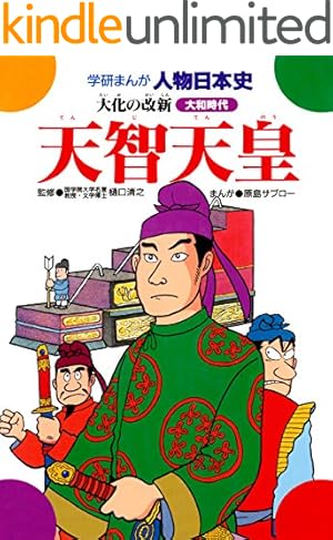 学研まんが人物日本史 卑弥呼 まぼろしの女王 | ムロタニツネ象, 樋口