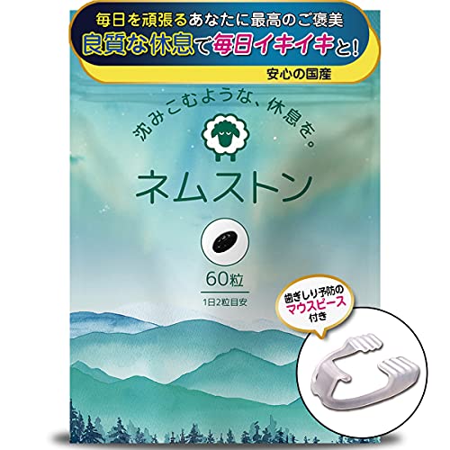 夜用サプリ 【 ネムストン 】 GABA ギャバ バレリアン ネムノス テアニン ラフマエキス リラックス 30日分