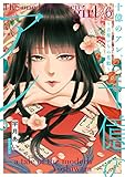 十億のアレ。~吉原いちの花魁~【描き下ろしおまけ付き特装版】 6 (ズズズキュン!)