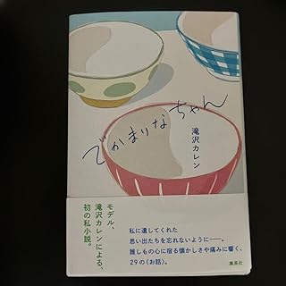 でかまりなちゃん