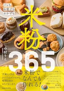 米粉365　パンもお菓子もおかずも。