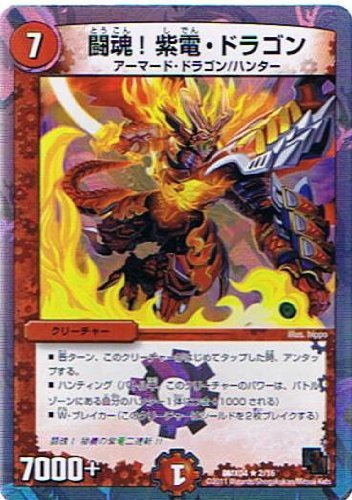 DMX-04 フルホイル　リバイバルヒーロー　ザハンター　未開封box 絶版　2 Amazon.co.jp: デュエル・マスターズ DMX-04 フルホイルパック