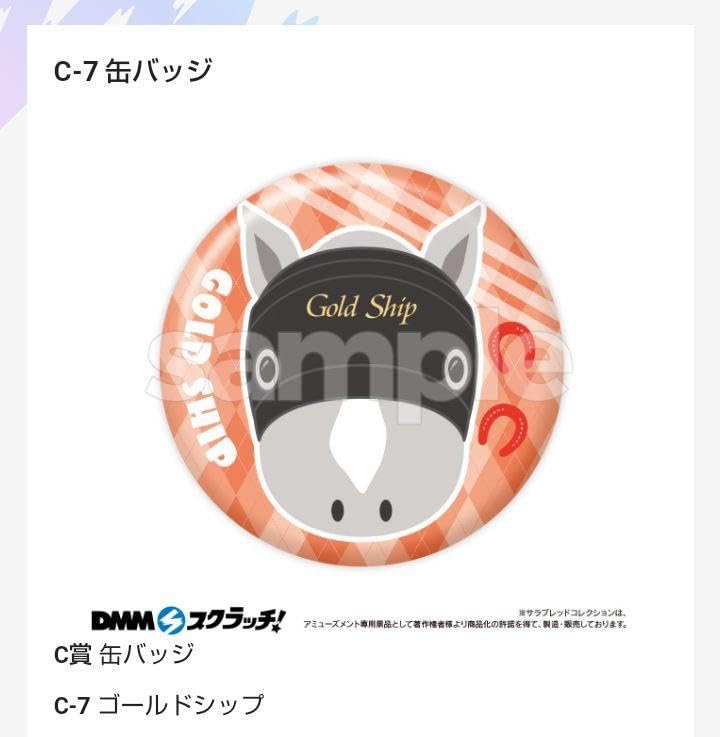 DMMスクラッチ A賞 サラブレッドコレクション サイレンススズカ