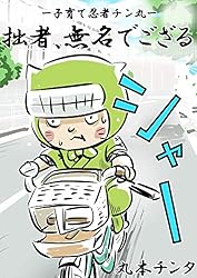 拙者、無名でござる 拙者、無名でござる Rough