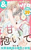 ＆フラワー 2020年39号 [雑誌]