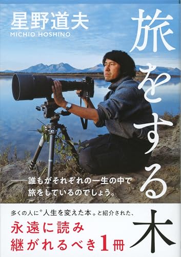 星野道夫 自然写真集 3冊セット 星野道夫 自然写真集 3冊セット 最後の楽園 (Michio's Northern