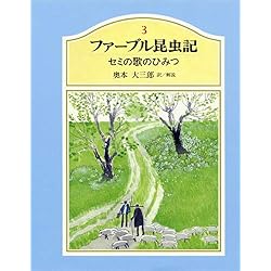 ジュニア版ファーブル昆虫記 全8冊セット |本 | 通販 | Amazon