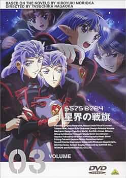 星界の戦旗II VOL.3 [DVD] wwzq1cm Amazon.co.jp: 星界の戦旗 III volume02 [DVD] : 川澄綾子, 今井
