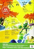 書評 本の窓 2020年 11 月号 [雑誌] by あられ
