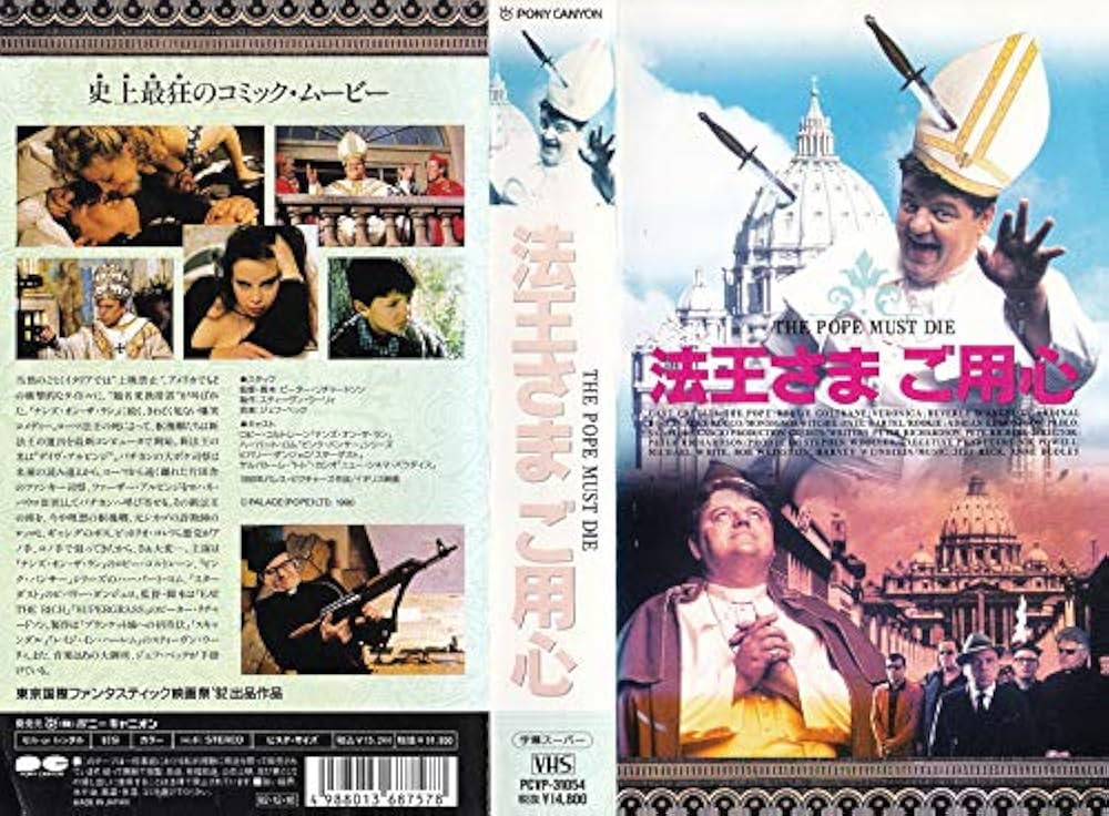 Amazon.co.jp: 法王さまご用心 [VHS] : ハーバート・ロム, ピーター