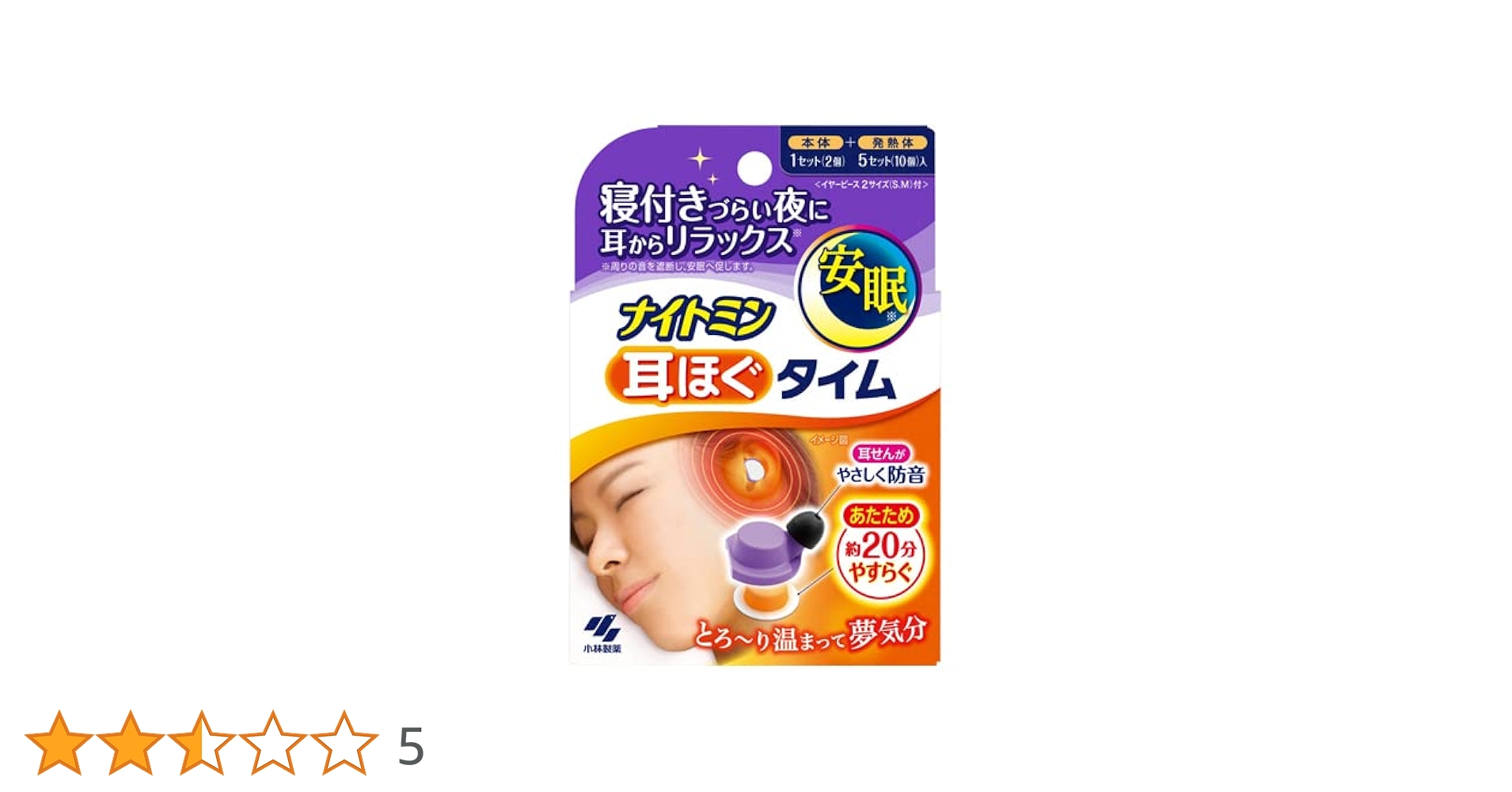 15箱 105セット ナイトミン 耳ほぐタイム 安眠用 耳せん　小林製薬　耳栓 じんわり温め耳からリラックス｜ナイトミン耳ほぐタイム｜小林製薬