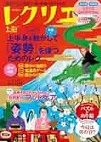 Amazon.co.jp: レクリエ 2024 1・2月 制作・ゲーム・運動 介護の