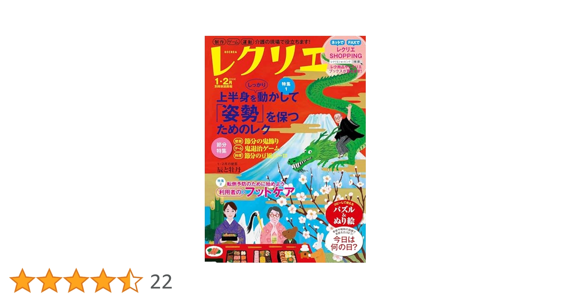 レクリエ 2024 1・2月〜11・12月 6冊セットと2023〜2024特別号 Amazon.co.jp: レクリエ 2024 1・2月 制作・ゲーム・運動 介護の