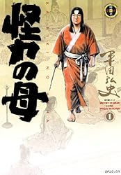 怪力の母 1巻 | 平田弘史 | マンガ | Kindleストア | Amazon