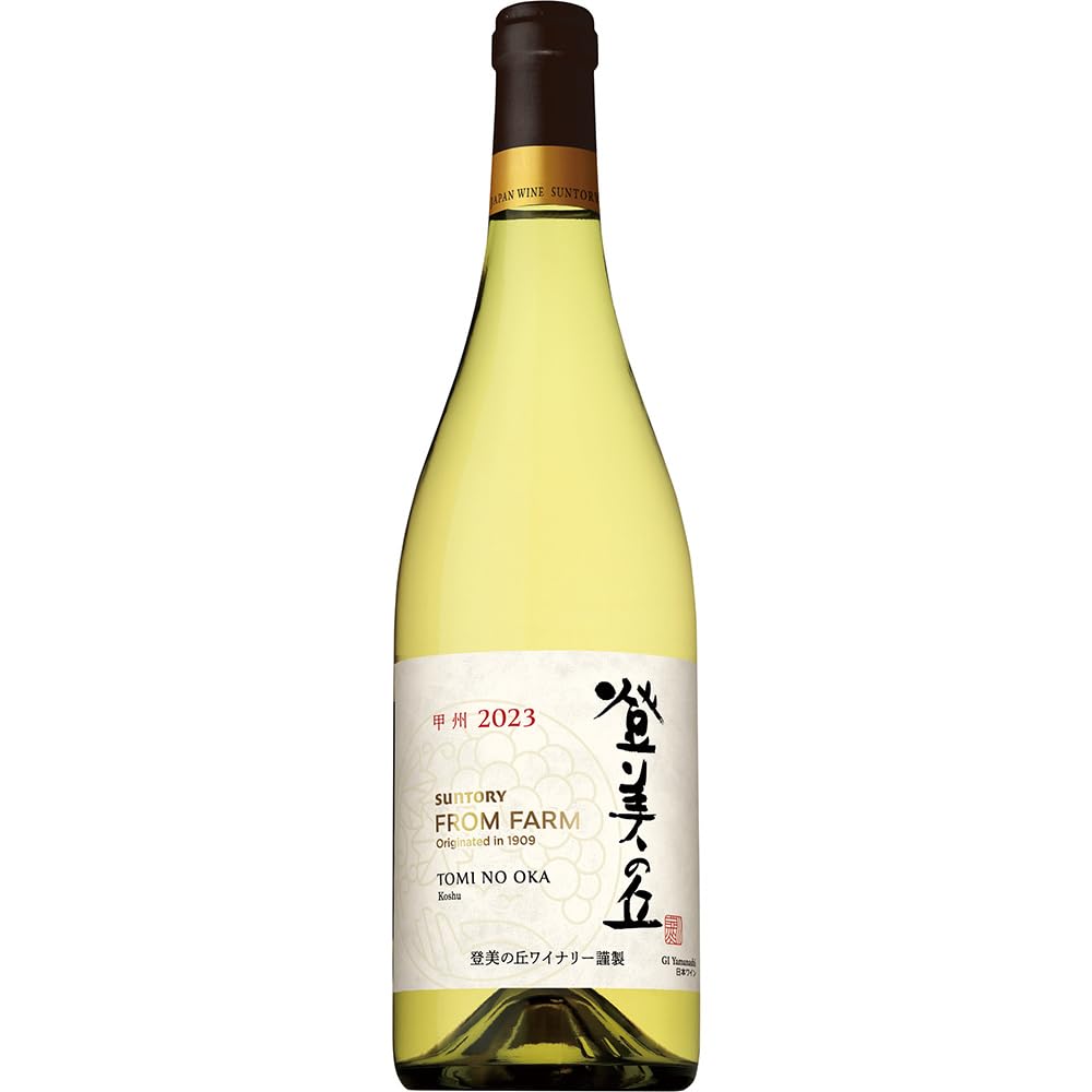 Amazon.co.jp: フロムファーム 登美の丘 甲州 2023 750ml [サントリー