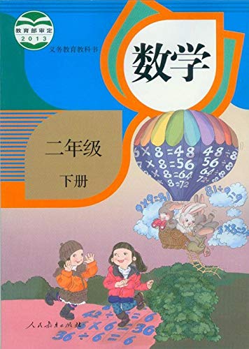 正版2019使用 人教版小学语文数学2二年级下册套装2本 2二年级下册语文数学套装 人教版小学课本二年级下册语文二年级下册数学