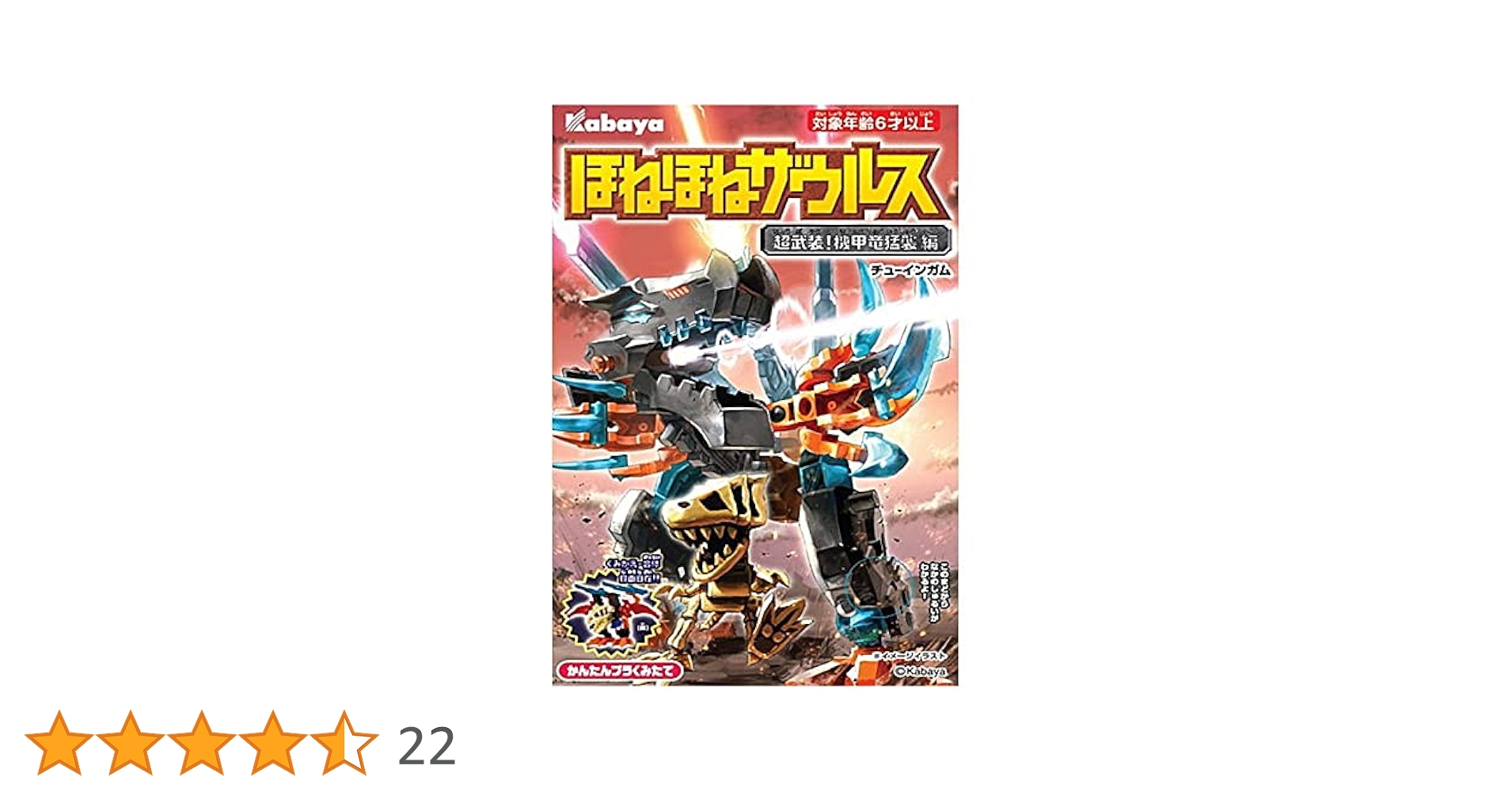 Amazon.co.jp: ほねほねザウルス 第38弾 超武装！機甲竜猛襲編