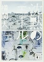 沈黙のエール 4062931788 Book Cover