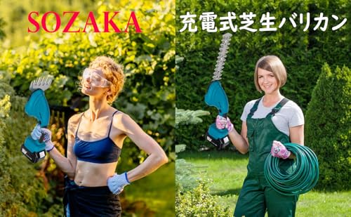 sozaka 充電式 芝生バリカン 18V 生垣バリカン トリマー 刈込幅240mm の商品画像 8