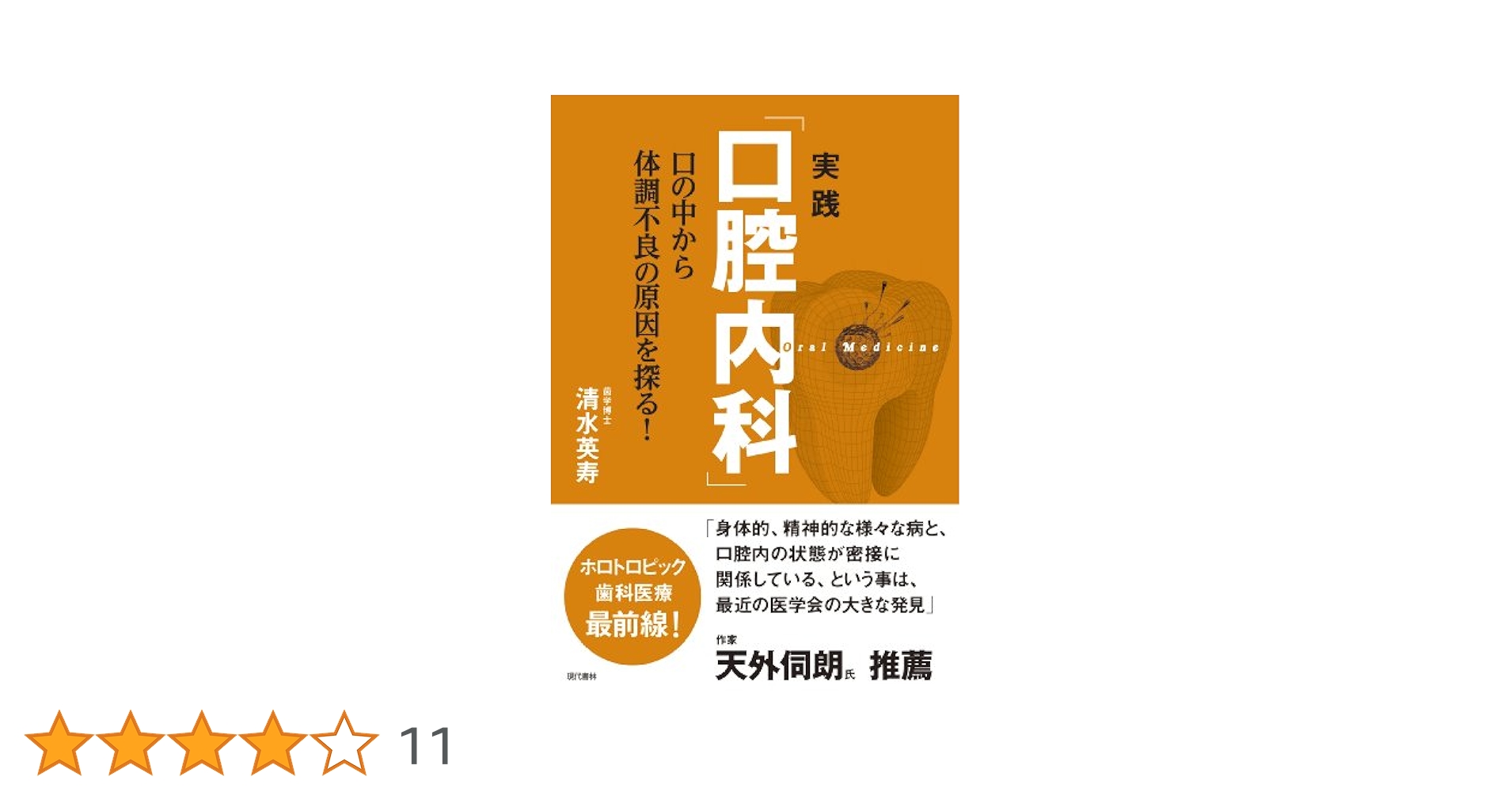 実践「口腔内科」 | 清水 英寿 |本 | 通販 | Amazon