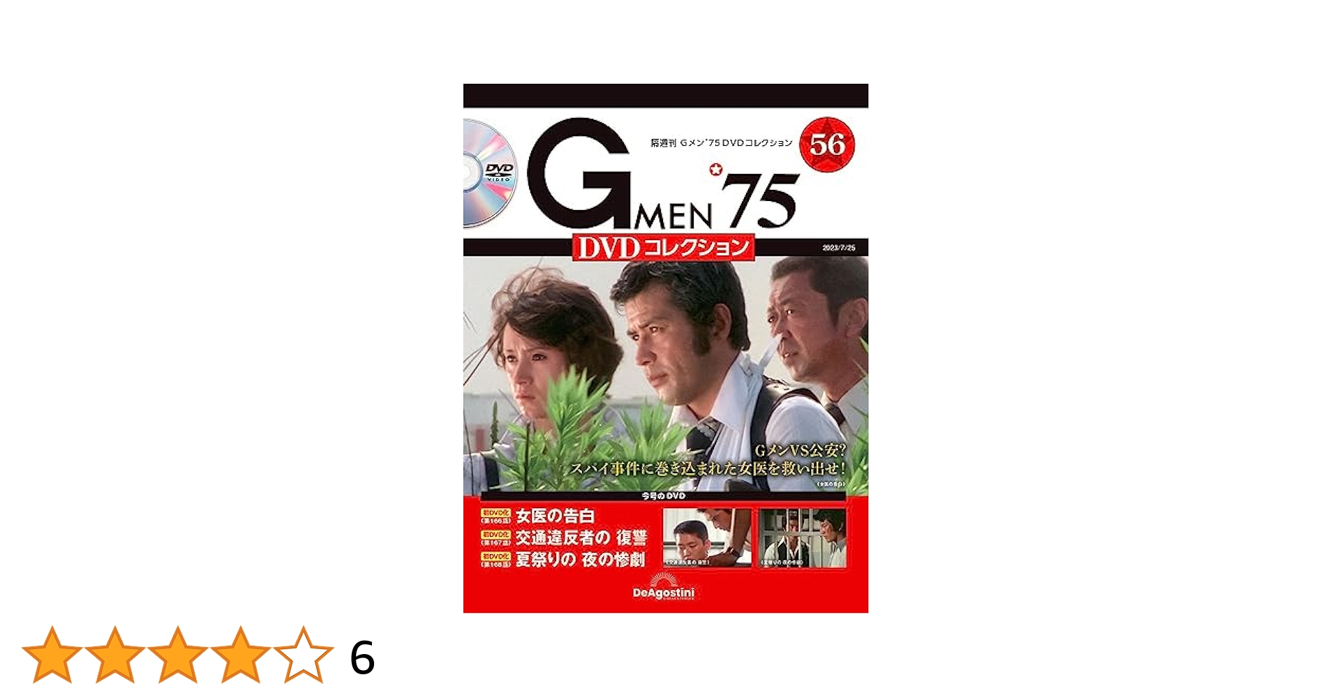 【新品ケース付き】Gmen75シリーズ 全12巻セット DVD レンタル Amazon.co.jp: ケース付き Gmen75シリーズ 全12巻セット DVD